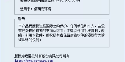 噢易多媒体网络教室软件V10.8.0 脱离控制方法分享