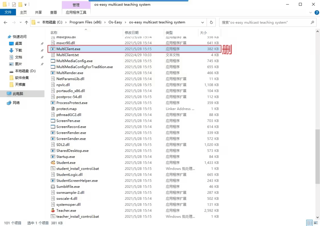 噢易多媒体网络教室软件V10.8.0 脱离控制方法分享
