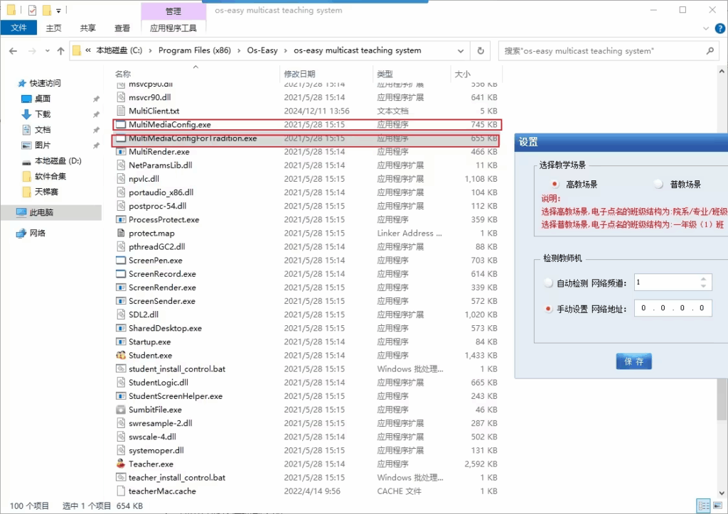 噢易多媒体网络教室软件V10.8.0 脱离控制方法分享